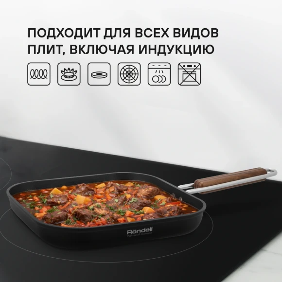 Сковорода-гриль Rondell Fjord RDA-1798 квадратная 26см покрытие: Xylan Plus ручка несъемная (без крышки) черный