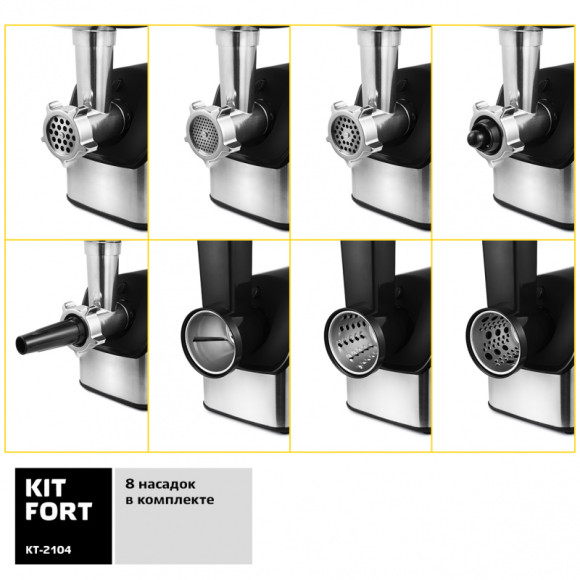 Мясорубка Kitfort КТ-2104 1800Вт серебристый/черный