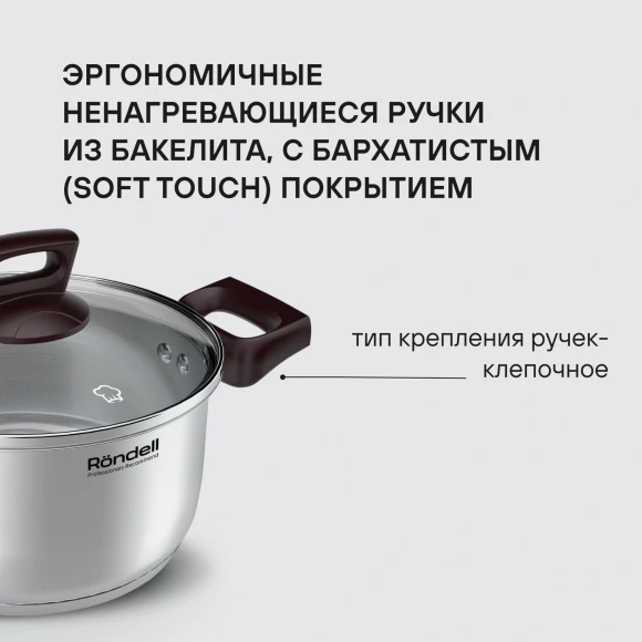 Набор посуды Rondell Cadenza RDS-2096 6 предметов