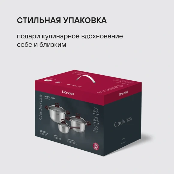 Набор посуды Rondell Cadenza RDS-2096 6 предметов