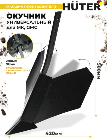 Окучник для мотоблоков Huter 71/3/6 Окучник для мотоблоков Huter 71/3/6