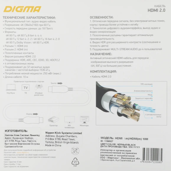 Кабель аудио-видео Digma HDMI 2.0 AOC HDMI (m)/HDMI (m) 10м. позолоч.конт. черный (BHP AOC 2.0-10)