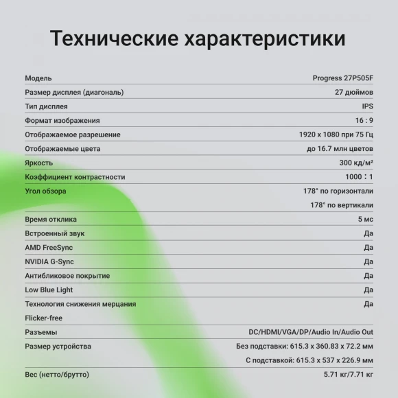 Монитор Digma 27" Progress 27P505F черный IPS LED 16:9 HDMI M/M матовая HAS Piv 300cd 178гр/178гр 1920x1080 75Hz G-Sync FreeSync DP FHD 4.3кг