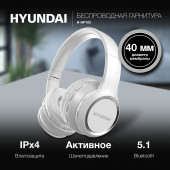 Гарнитура накладные Hyundai H-HP103 белый беспроводные bluetooth оголовье Гарнитура накладные Hyundai H-HP103 белый беспроводные bluetooth оголовье