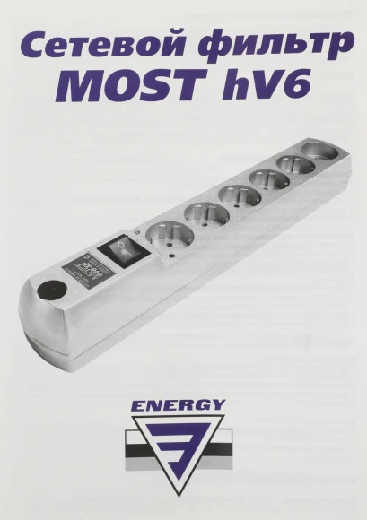 Сетевой фильтр Most HV6 5м (6 розеток) черный (коробка)