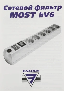 Сетевой фильтр Most HV6 5м (6 розеток) черный (коробка)