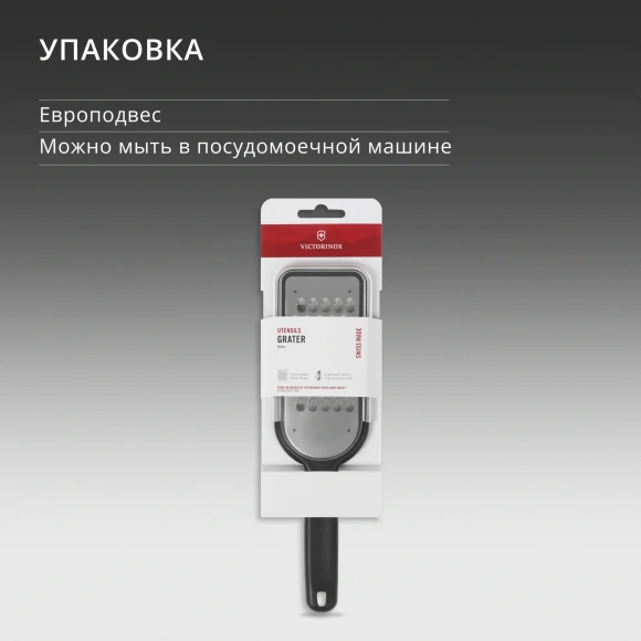 Терка для овощей и фруктов Victorinox 7.6081.3 черный упак.:европодвес Терка для овощей и фруктов Victorinox 7.6081.3 черный упак.:европодвес