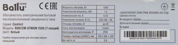 Радиатор масляный Ballu Comfort BOH/CM-07WDN 1500Вт белый/черный