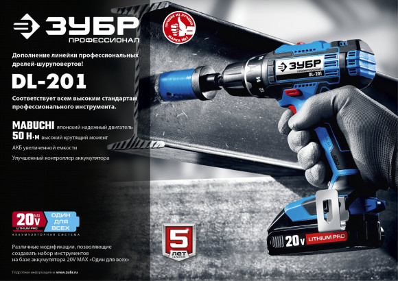 Дрель-шуруповерт Зубр DL-201-22 аккум. патрон:быстрозажимной (кейс в комплекте) Дрель-шуруповерт Зубр DL-201-22 аккум. патрон:быстрозажимной (кейс в комплекте)