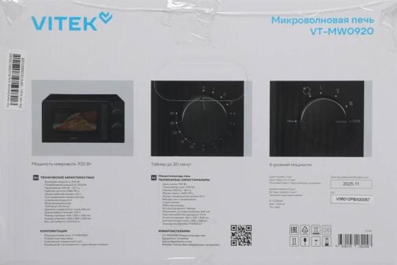Микроволновая Печь Vitek VT-MW0920 20л. 700Вт черный