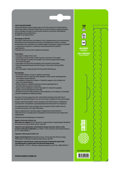 Фотобумага Cactus CS-GSA513050 A5/130г/м2/50л. глянцевое самоклей. для струйной печати