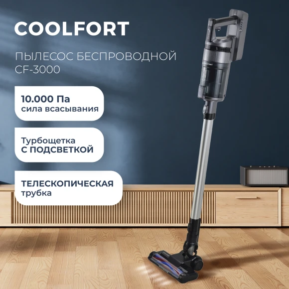 Пылесос Coolfort CF-3000 135Вт Пылесос Coolfort CF-3000 135Вт