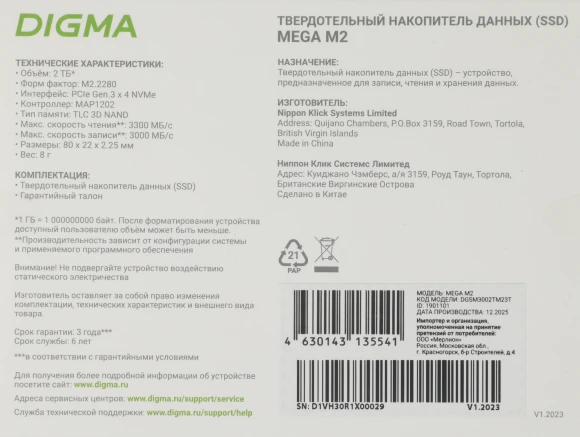 Накопитель SSD Digma PCIe 3.0 x4 2TB DGSM3002TM23T Mega M2 M.2 2280 Накопитель SSD Digma PCIe 3.0 x4 2TB DGSM3002TM23T Mega M2 M.2 2280