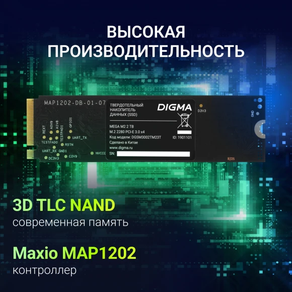 Накопитель SSD Digma PCIe 3.0 x4 2TB DGSM3002TM23T Mega M2 M.2 2280 Накопитель SSD Digma PCIe 3.0 x4 2TB DGSM3002TM23T Mega M2 M.2 2280