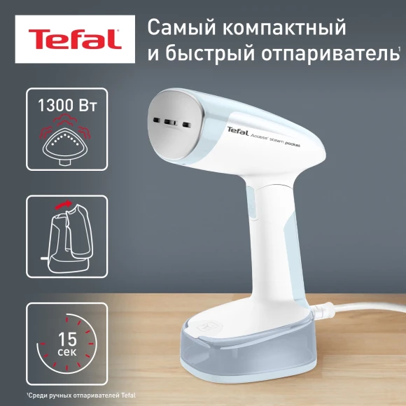 Отпариватель ручной Tefal DT3041E1 1300Вт белый/голубой Отпариватель ручной Tefal DT3041E1 1300Вт белый/голубой