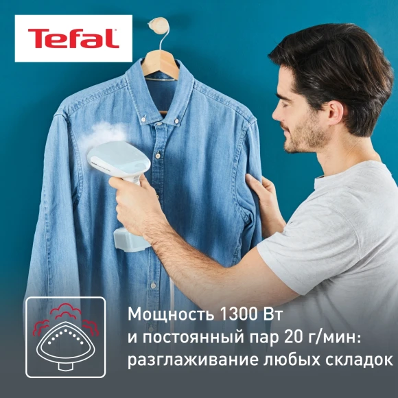 Отпариватель ручной Tefal DT3041E1 1300Вт белый/голубой Отпариватель ручной Tefal DT3041E1 1300Вт белый/голубой