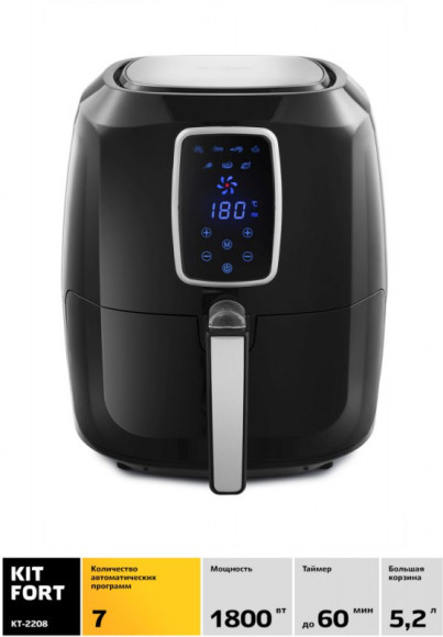 Аэрогриль Kitfort КТ-2208 1800Вт черный