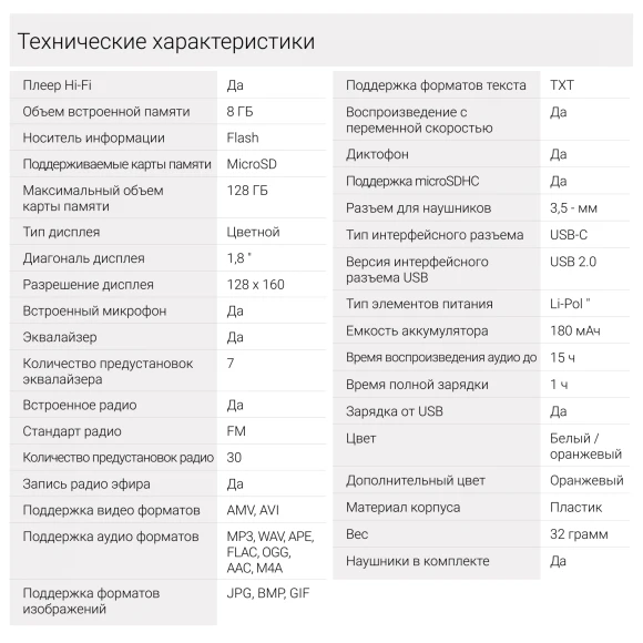 Плеер Hi-Fi Flash Digma S4 8Gb белый/оранжевый/1.8"/FM/microSDHC Плеер Hi-Fi Flash Digma S4 8Gb белый/оранжевый/1.8"/FM/microSDHC
