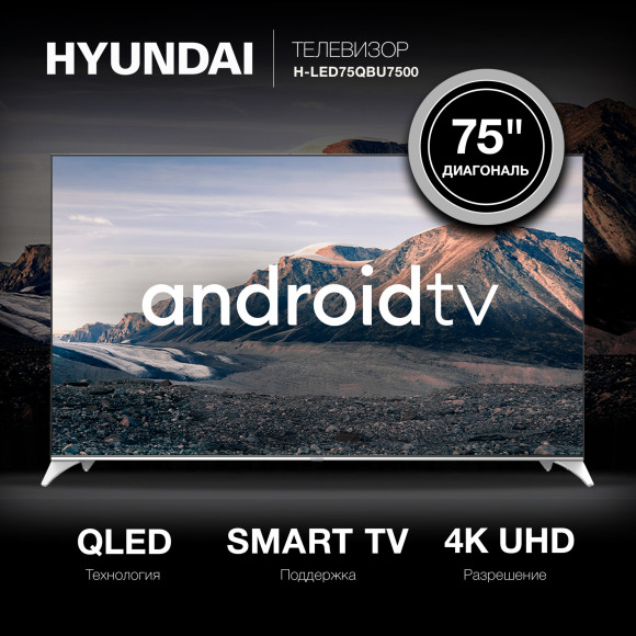 Телевизор QLED Hyundai 75" H-LED75QBU7500 Android TV Frameless черный/серебристый 4K Ultra HD 60Hz DVB-T DVB-T2 DVB-C DVB-S DVB-S2 USB WiFi Smart TV Телевизор QLED Hyundai 75" H-LED75QBU7500 Android TV Frameless черный/серебристый 4K Ultra HD 60Hz DVB-T DVB-T2 DVB-C DVB-S DVB-S2 USB WiFi Smart TV