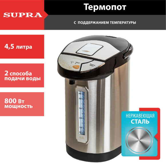 Термопот Supra TPS-4545 4.5л. 800Вт черный/серебристый Термопот Supra TPS-4545 4.5л. 800Вт черный/серебристый