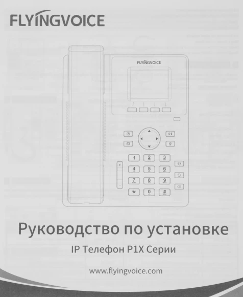 Телефон IP Flyingvoice P10P черный Телефон IP Flyingvoice P10P черный