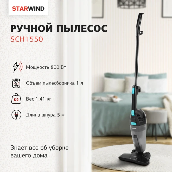 Пылесос ручной Starwind SCH1550 800Вт черный Пылесос ручной Starwind SCH1550 800Вт черный