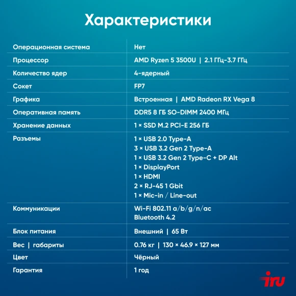 Неттоп IRU Planio 325 Ryzen 5 3500U (2.1) 8Gb SSD256Gb Vega 8 FreeDOS GbitEth WiFi BT 65W черный (2105298)