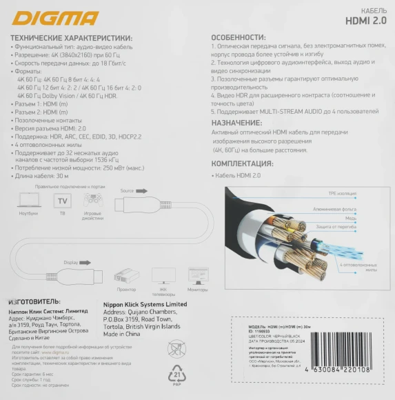 Кабель аудио-видео Digma HDMI 2.0 AOC HDMI (m)/HDMI (m) 30м. позолоч.конт. черный (BHP AOC 2.0-30)