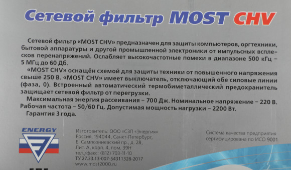 Сетевой фильтр Most CHV 5м (6 розеток) белый (коробка)