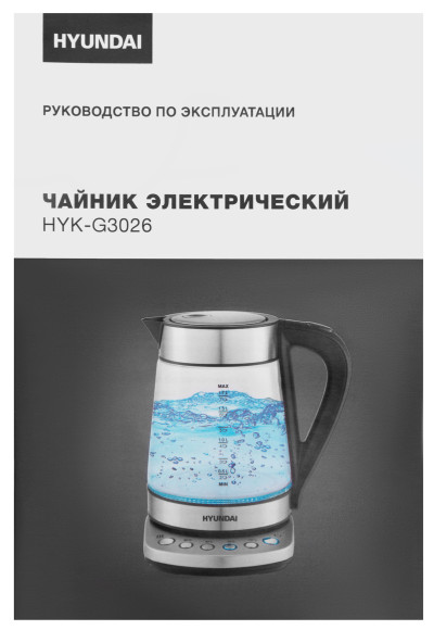 Чайник электрический Hyundai HYK-G3026 1.7л. 2200Вт серебристый/черный корпус: стекло/металл/пластик