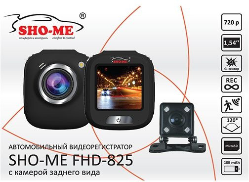 Видеорегистратор Sho-Me FHD-825 черный 3Mpix 720x1280 720p 120гр. JL5212B+SC1243 Видеорегистратор Sho-Me FHD-825 черный 3Mpix 720x1280 720p 120гр. JL5212B+SC1243