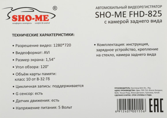 Видеорегистратор Sho-Me FHD-825 черный 3Mpix 720x1280 720p 120гр. JL5212B+SC1243 Видеорегистратор Sho-Me FHD-825 черный 3Mpix 720x1280 720p 120гр. JL5212B+SC1243
