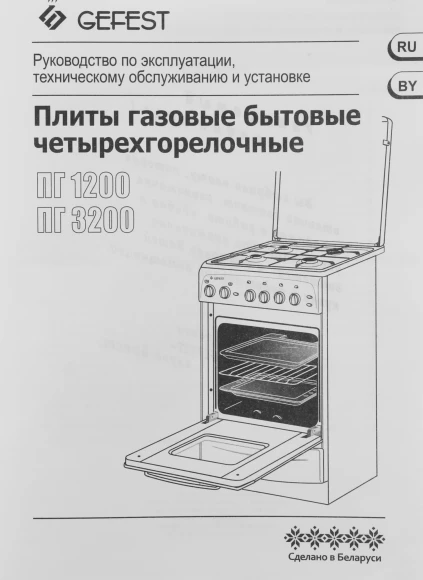 Плита Газовая Gefest ПГ 3200-06 К35 белый (без крышки) реш.сталь