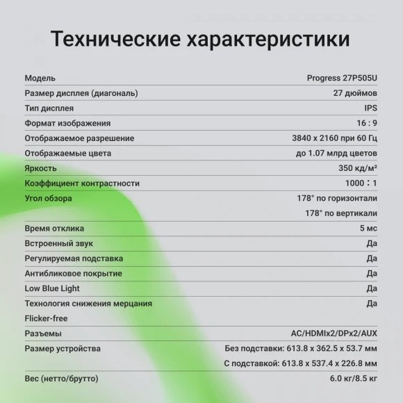 Монитор Digma 27" Progress 27P505U черный IPS LED 16:9 HDMI M/M матовая HAS Piv 350cd 178гр/178гр 3840x2160 60Hz FreeSync DP 4K 6.05кг