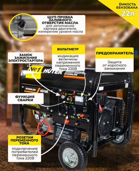 Генератор Huter DY6500LXW 5.5кВт Генератор Huter DY6500LXW 5.5кВт