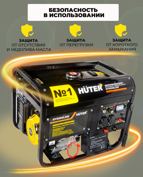 Генератор Huter DY6500LXW 5.5кВт Генератор Huter DY6500LXW 5.5кВт
