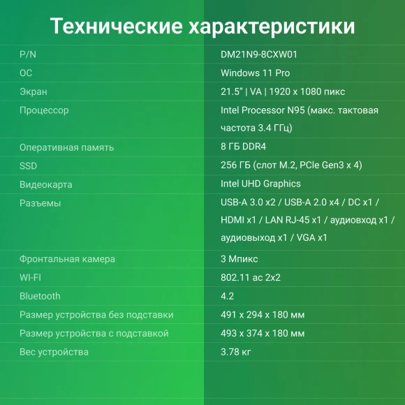 Моноблок Digma Action 21.5" Full HD N95 (1.7) 8Gb SSD256Gb UHDG CR Windows 11 Pro GbitEth WiFi BT 60W клавиатура мышь Cam черный 1920x1080 Моноблок Digma Action 21.5" Full HD N95 (1.7) 8Gb SSD256Gb UHDG CR Windows 11 Pro GbitEth WiFi BT 60W клавиатура мышь Cam черный 1920x1080