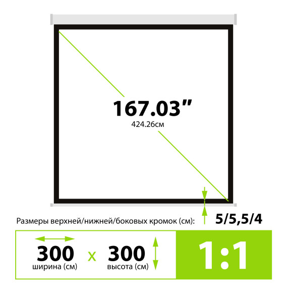 Экран Cactus 167" 300x300см MotoExpert CS-PSME-300x300-WT 1:1 настенно-потолочный рулонный белый (моторизованный привод)