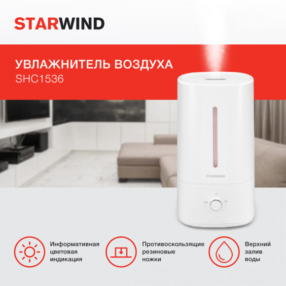 Увлажнитель воздуха Starwind SHC1536 30Вт (ультразвуковой) белый Увлажнитель воздуха Starwind SHC1536 30Вт (ультразвуковой) белый