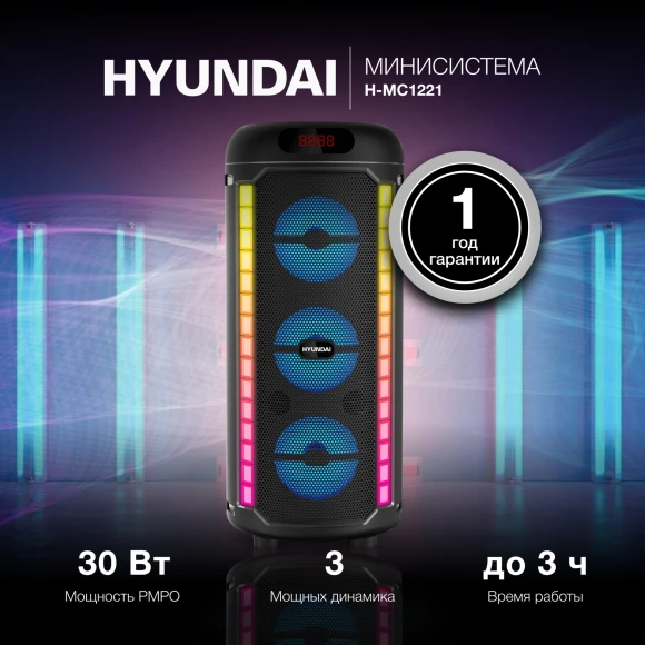 Минисистема Hyundai H-MC1221 черный 15Вт FM USB BT SD/MMC