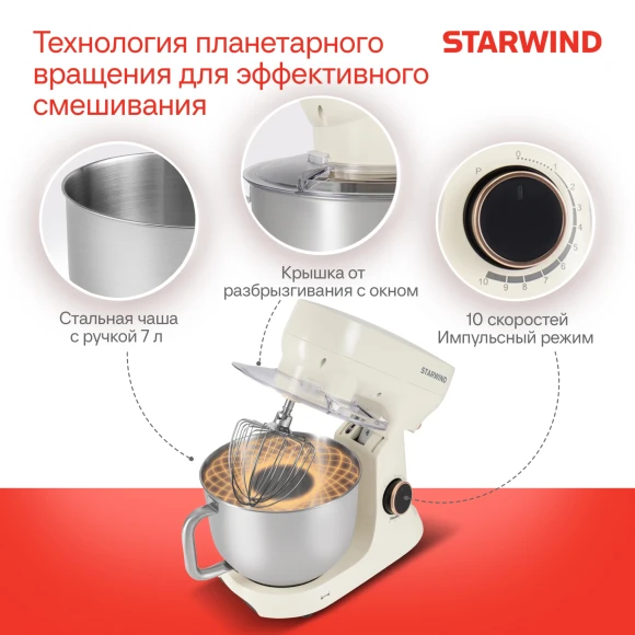 Миксер планетарный Starwind SPM4173 1800Вт кремовый Миксер планетарный Starwind SPM4173 1800Вт кремовый