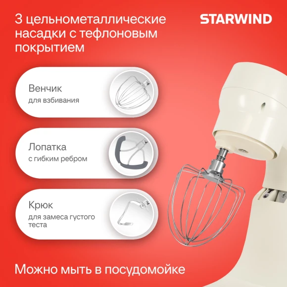 Миксер планетарный Starwind SPM4173 1800Вт кремовый Миксер планетарный Starwind SPM4173 1800Вт кремовый