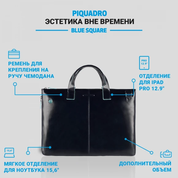 Деловая сумка Piquadro Blue Square CA4021B2/BLU2 с отделением для ноутбука 15.6" синяя натур.кожа