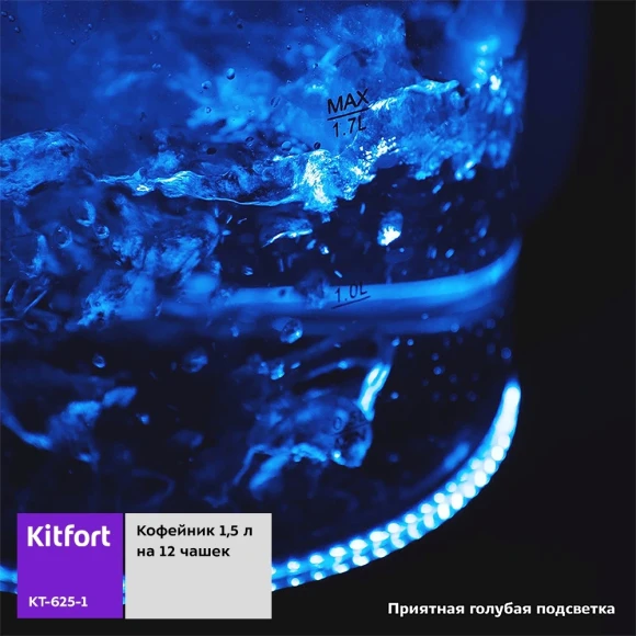 Чайник электрический Kitfort КТ-625-1 1.7л. 2200Вт черный/голубой корпус: стекло/пластик