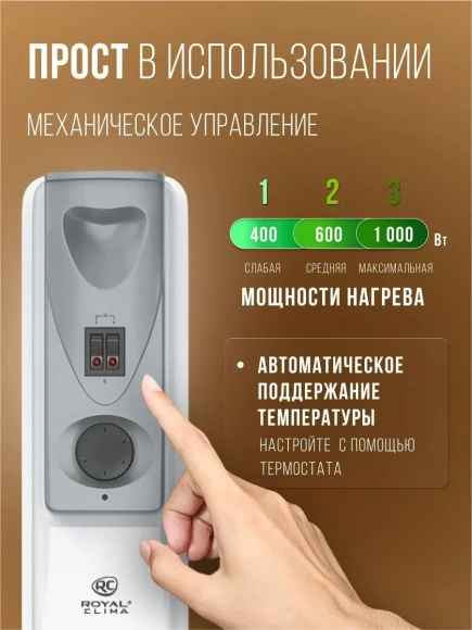 Радиатор масляный Royal Clima Siena ROR-S5-1000M 1000Вт белый/серый