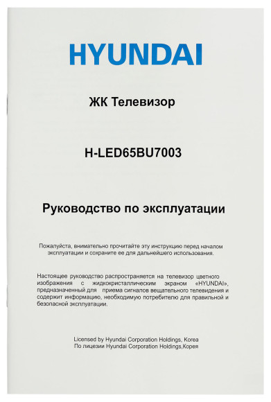Телевизор LED Hyundai 65" H-LED65BU7003 Яндекс.ТВ Frameless черный 4K Ultra HD 60Hz DVB-T DVB-T2 DVB-C DVB-S DVB-S2 USB WiFi Smart TV Телевизор LED Hyundai 65" H-LED65BU7003 Яндекс.ТВ Frameless черный 4K Ultra HD 60Hz DVB-T DVB-T2 DVB-C DVB-S DVB-S2 USB WiFi Smart TV