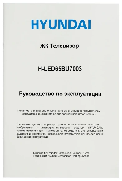 Телевизор LED Hyundai 65" H-LED65BU7003 Яндекс.ТВ Frameless черный 4K Ultra HD 60Hz DVB-T DVB-T2 DVB-C DVB-S DVB-S2 USB WiFi Smart TV Телевизор LED Hyundai 65" H-LED65BU7003 Яндекс.ТВ Frameless черный 4K Ultra HD 60Hz DVB-T DVB-T2 DVB-C DVB-S DVB-S2 USB WiFi Smart TV