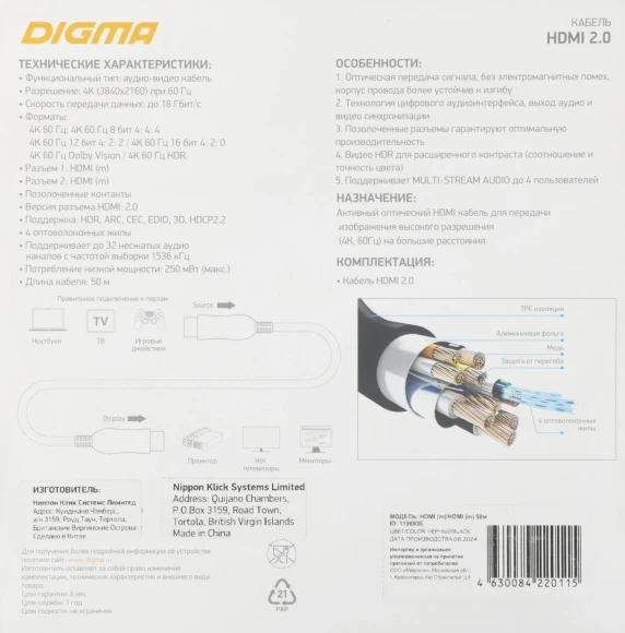 Кабель аудио-видео Digma HDMI 2.0 AOC HDMI (m)/HDMI (m) 50м. позолоч.конт. черный (BHP AOC 2.0-50)