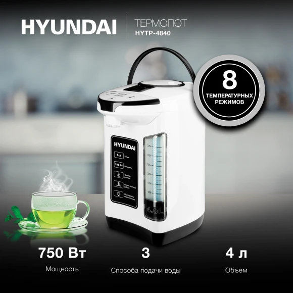 Термопот Hyundai HYTP-4840 4л. 750Вт белый/черный Термопот Hyundai HYTP-4840 4л. 750Вт белый/черный