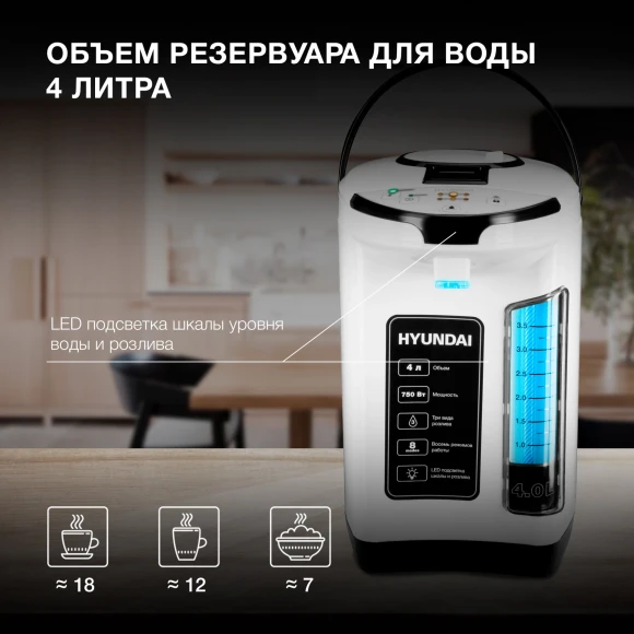 Термопот Hyundai HYTP-4840 4л. 750Вт белый/черный Термопот Hyundai HYTP-4840 4л. 750Вт белый/черный